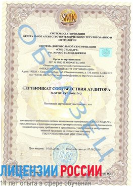 Образец сертификата соответствия аудитора №ST.RU.EXP.00006174-3 Ивантеевка Сертификат ISO 22000